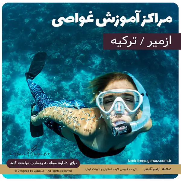 بهترین مکانها و مراکز غواصی و آموزش غواصی در ازمیر